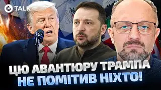 🤬 БЕССМЕРТНЫЙ СРОЧНО о ЗАЯВЛЕНИЯХ ТРАМПА в ДАВОСЕ! О чем УМОЛЧАЛИ ЛИДЕРЫ? | OBOZ.UA