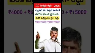 AP NTR Bharosa Pension Scheme Latest News 2026