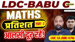 RSMSSB LDC Maths Classes | Percentage for LDC | RSMSSB LDC Classes 2024 | LDC BABU G Batch
