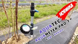 🔥Новинка! Высокоточный тензиометр AQUATEC AQUAMETER PRO T LT -  влагомер для субстрата и легких почв