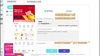 【速卖通注册教程】用 PingMe 轻松开多个账号！