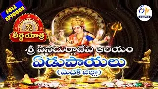 Sri Vana Durga Bhavani Devalayam | Edupayala | Medak Dist.| Teerthayatra| 21st November 2025 |ETV TG