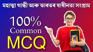 Class 10 Social Science History Chapter 2 Common Question Answer Assamese Medium | SEBA HSLC 2024