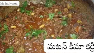మటన్ కీమా కర్రీ mutton keema curry |ma inti vanta|