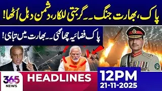 Pak&ndash;India War Tension: PAF's Thunderous Strike Shocks India | 12PM Headlines | 21 Nov | 365 Plus