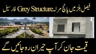 Faisal Hills A Block Grey Structure House For Sale|Islamabad House for Sale|Faisal Hills News Update