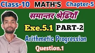 Arithmetic progression Class 10 Maths Exercise 5.1 || Class 10 Maths Exercise 5.1 Q.1 ||