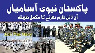 Join Pak Navy | Pak Navy Marines Jobs 2021 | Pakistan Navy Online Registration Complete | Job Apply