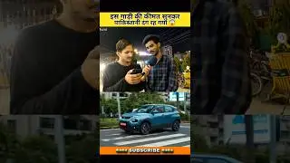 Upon hearing the price of this car, the Pakistani was left stunned.😱 #pakistanireaction #reaction