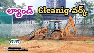 Earth Movers || Land Cleaning Work || JCB, L&T Work || BVR Earth Movers | Hyderabad Earth Movers
