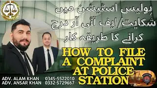 How to File a Police Complaint in Pakistan | FIR Ka Tarika | Police Complaint Kaise Karein?