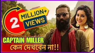 Captain miller movie review || Tamil new movie || Captain miller review in bangla