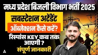 MP Electricity Department Recruitment 2025 | Substation Assistant Application & Response Key Details