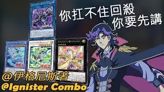 【遊戲王】【@伊格尼斯者牌組】2卡OTK Combo (@Ignister deck 2 card OTK combo: All summon style Cyberse @イグニスター デッキ)