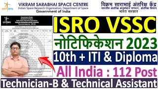 ISRO VSSC Recruitment 2023 Notification &brvbar;&brvbar; ISRO VSSC Vacancy 2023 Technician-B & Technical Assistant
