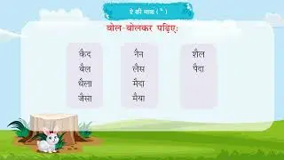 Ch 13 | Ace Publishing House | Swar Gyan | UKG | Ai ki matra |  For children