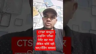 ctsp typing exam / chalan pending issue