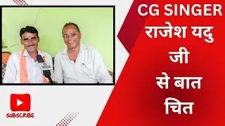 cg singer-Rajesh yadu ji se bat chit interview