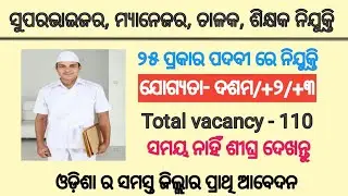OJPT staff recruitment 2026 !! Odisha NGO staff recruitment 2026 !! Odisha job !!