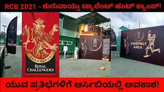 RCB 2021 | RCB Talent Hunt Camp Starts In Bengaluru | Jai RCB