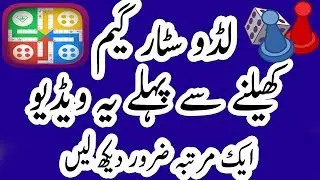 Ludo Star Can HACK YOUR Personal DATA ? Reality | Exposed
