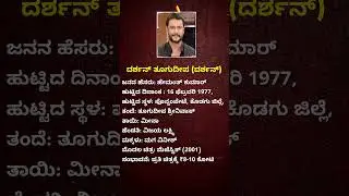Sandalwood Film Actors & Actresses Biography Kannada version || Stars of Kannada Cinema 🎬