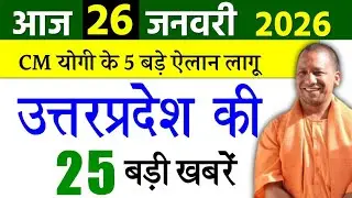 Today UP News : 28 january 2026 ||  उत्तरप्रदेश मुख्य समाचार || cm  yogi news || up mausam news