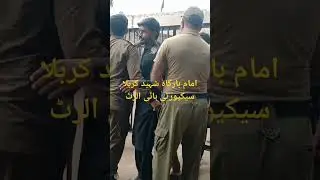 #ImamBargah #shaheedekarbala #security