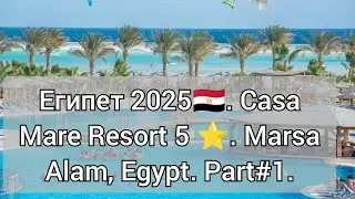 Египет 2025🇪🇬. Casa Mare Resort&nbsp;5 ⭐.(ex Royal Tulip) .Marsa Alam, Egypt. Part#1.