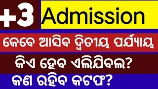Sams odisha+3 admission 2025 ll +3 2nd phase admission 2025 ll +3 2nd phase admission date 2025