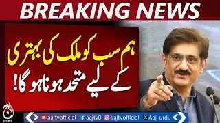 Murad Ali Shah | Sindh CM | Mazar-e-Quaid Visit | National Unity | PIA Privatization | Aaj News