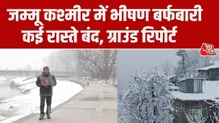 Jammu-Kashmir Snowfall: जम्मू कश्मीर में भीषण बर्फबारी, Srinagar में सीजन की पहली बर्फबारी