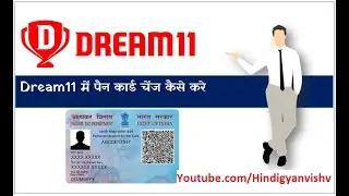 How to Remove / Delete Pan Card Form Dream11 | me pan card kaise delete kare| Remove Pan card