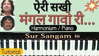 sakhi mangal gao ri kailash kher I Piya Ghar Aavenge I Osman Mir I Harmonium I Piano I Sur Sangam