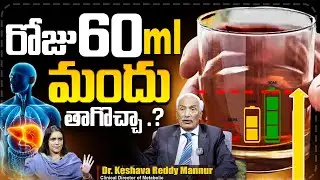 How much alcohol is safe to drink daily | Dr Kesava Reddy Interview With Anchor Swapna | SumanTv