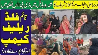 Chief Ministe Punjab Maryam Nawaz visits flood relief camp DPS Kasur and Sutlej River Talwar Post