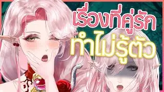 เคยรู้มั้ย? เมื่อรักกันแล้ว เราเผลอทำอะไรกันบ้าง!?🤔🤪
