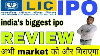 LIC IPO COMPLETE DETAILS। REVIEW OF #lic IPO INVESTMENT। APPLY OR AVOID। SMKC। SHARE MARKET