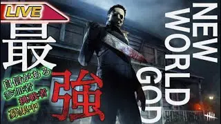 『dbd』強すぎるとパーティーが組めない『デッドバイデイライト生配信』