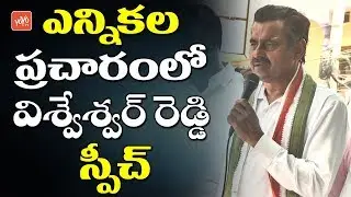 Konda Vishweshwar Reddy Election Campaign in Chevella Constituency | Telangana Congress | YOYO TV