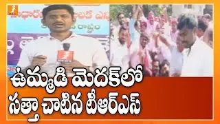 TS Municipal Results | TRS Towards Grand Victory In Medak Municipal Elections | iNews