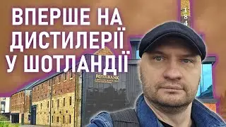 Rosebank : повернення Королів Лоуленду | Тур дистилерією і дегустація Rosebank 33