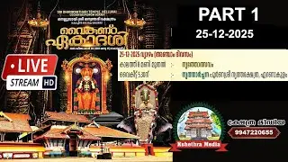🔴LIVE:(25.12.25) l DAY 5 l VAIKUNDA EKADHASI  2025  SREE DHANWANTHARI TEMPLE  NELLUVAI
