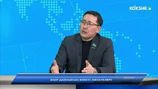 АШЫҒЫН АЙТАЙЫҚ - 15.01.2026