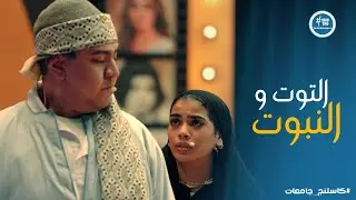 كاستنج 2 | روان ومازن قدروا يبهروا لجنة الحكام مش بس بـ تفوقهم لا كمان بـ جدعنتهم مع زملائهم