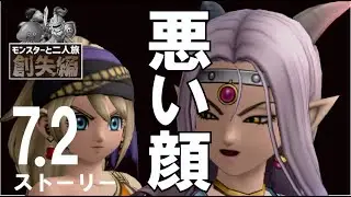 7.2ストーリーを進めよう　その26【ドラクエ10縛りプレイ】【モンスターと2人旅・創失編】【ソロ攻略】