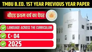 TMBU B.ED. 1ST YEAR PREVIOUS YEAR PAPER 2024-26 | TMBU B.ED. LANGUAGE ACROSS THE CURRICULUM 2025