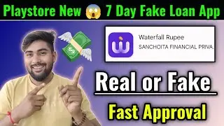 Waterfall Rupee Loan App Review | Waterfall Rupee Loan App Real or Fake | 7 Day Loan Harassment