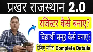 Prakhar Rajasthan 2.0 | How to create Prakhar Rajasthan Register | Prakhar Rajasthan Register | H...