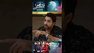Aik Bhool Episode 29 Teaser #shorts #shortsfeed #aikbhool #pakistanidrama #greentv